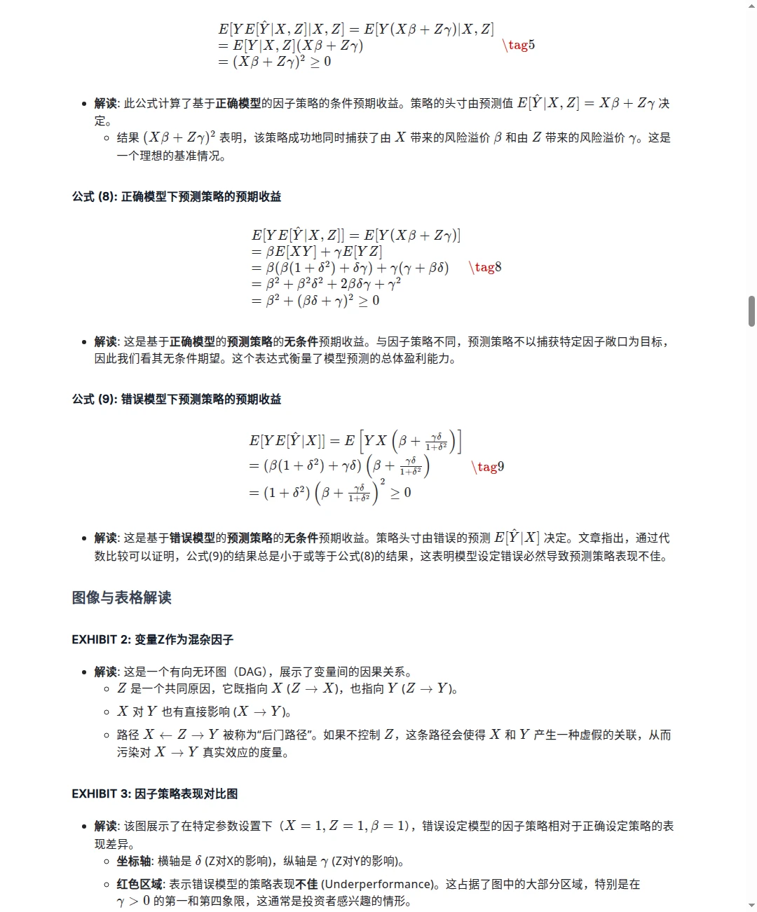 JoPM|阿布扎比投资局 因子投资的因果框架