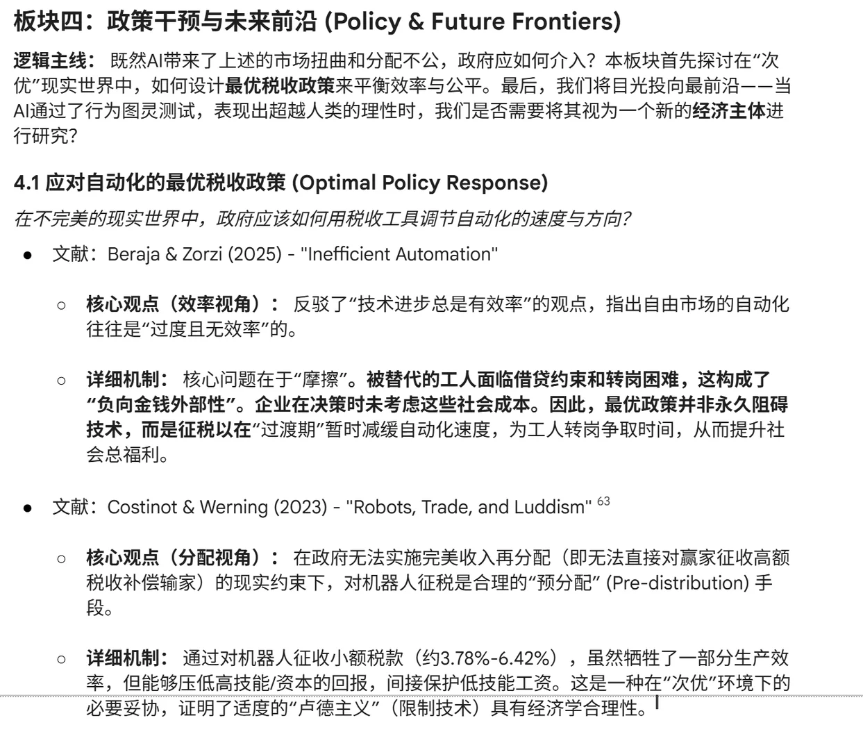 Top2文科生学AI【51】AI经济学研究