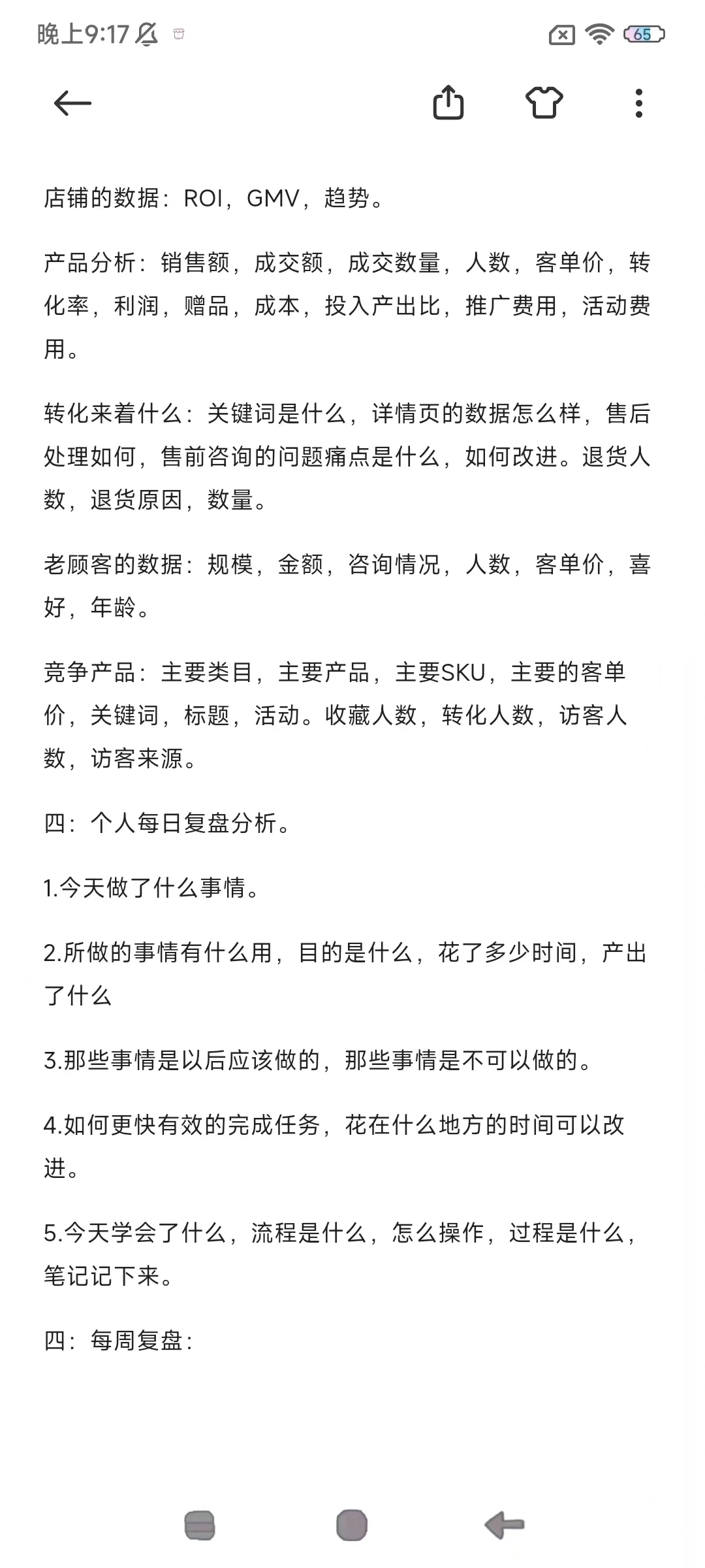 运营助理如何进行复盘分析，日常总结。