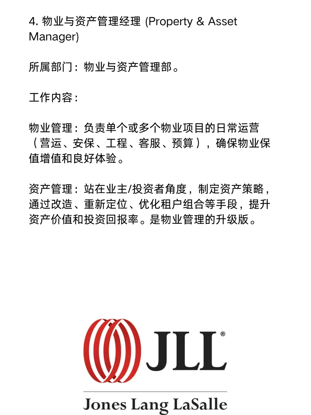 仲量联行_ 名企介绍（一天一家名企）