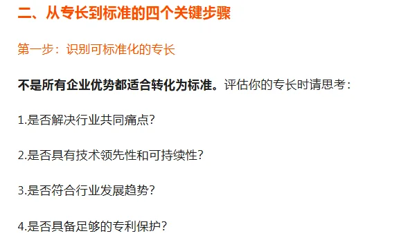 企业必看? 一流企业拼标准，不是只拼产