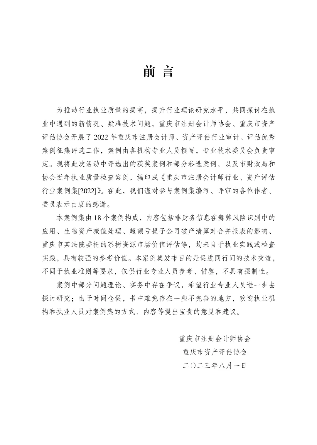 我当年要是?这案例集，少走多少弯路？！