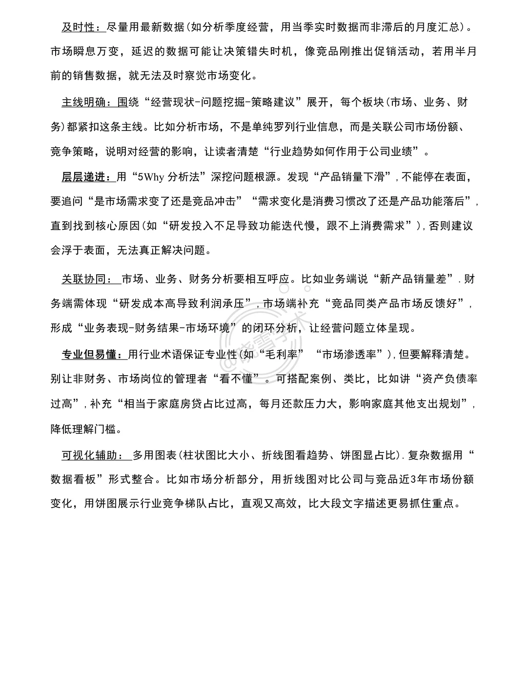 经营分析报告不知道怎么写的，看这篇就够了