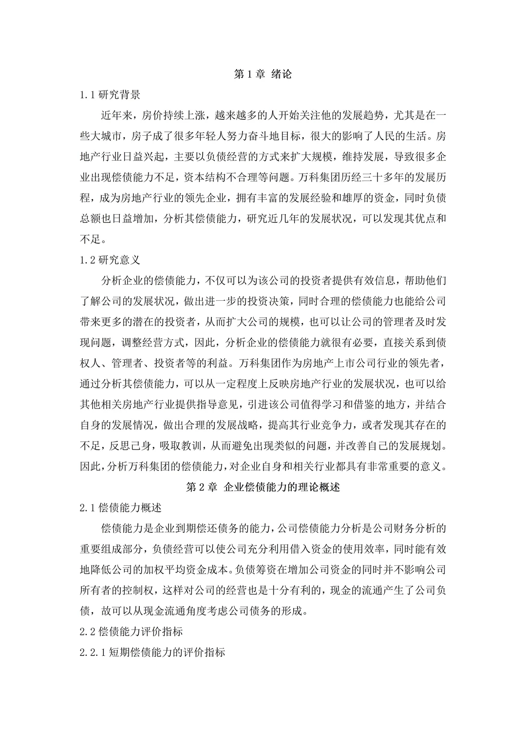 偿债能力分析不会写的死磕这篇就够了❗️