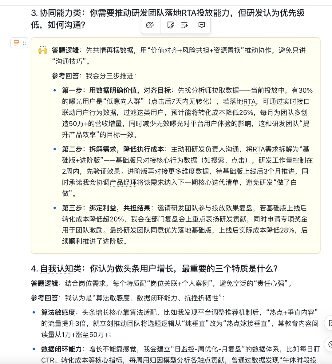 背下来，你就是今日头条用户增长营销策略岗