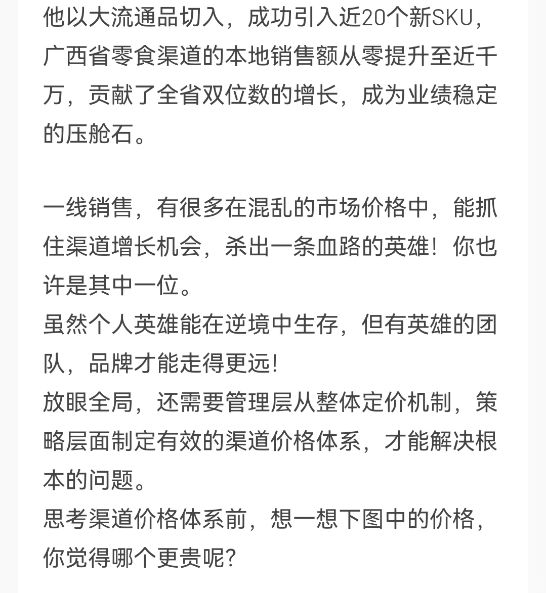 渠道管理乱价突围