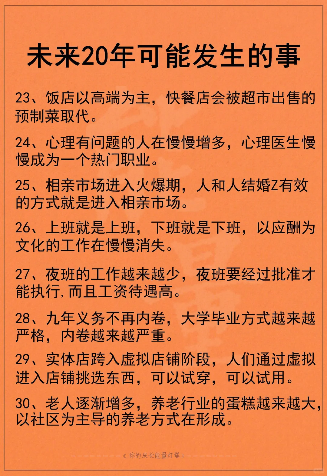 未来20年可能发生的事