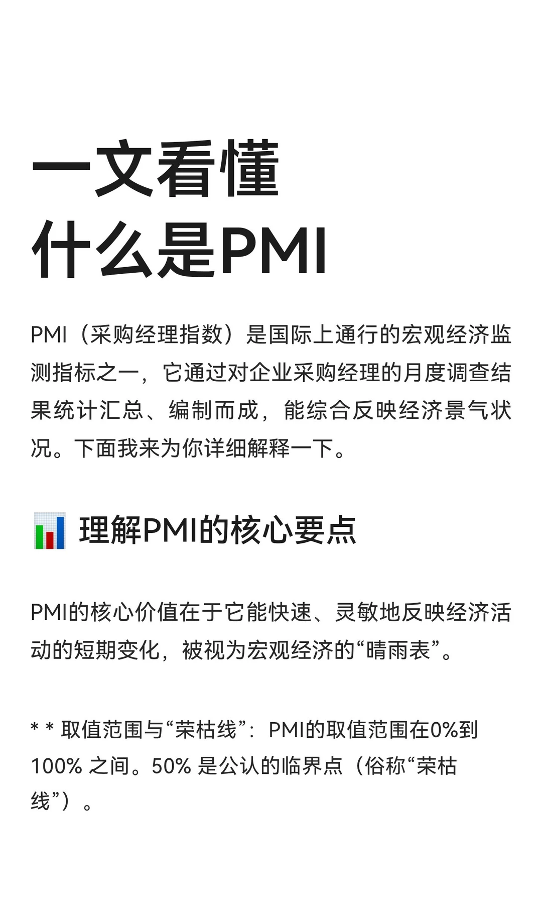 一文看懂什么是PMI