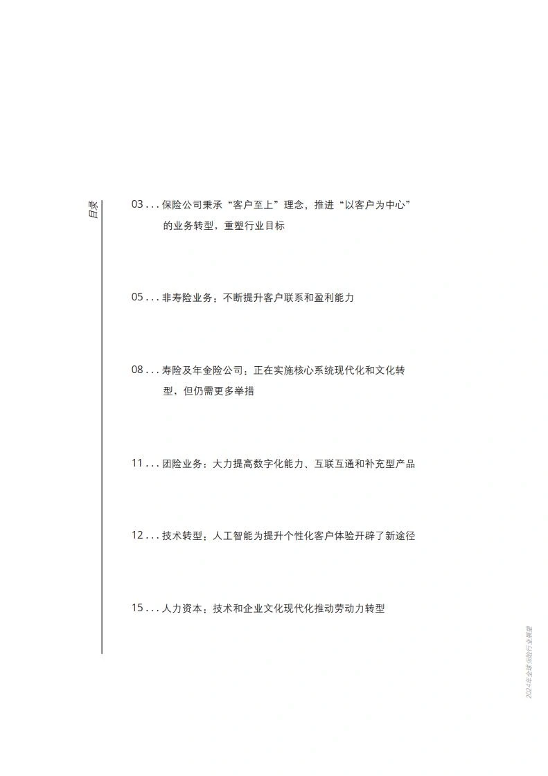 一文读懂｜2024年保险行业展望报告