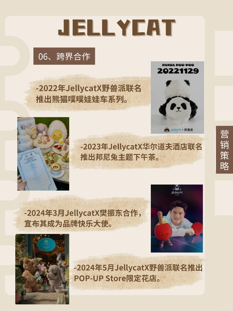 【品牌营销案例】Jellycat凭什么爆火❓