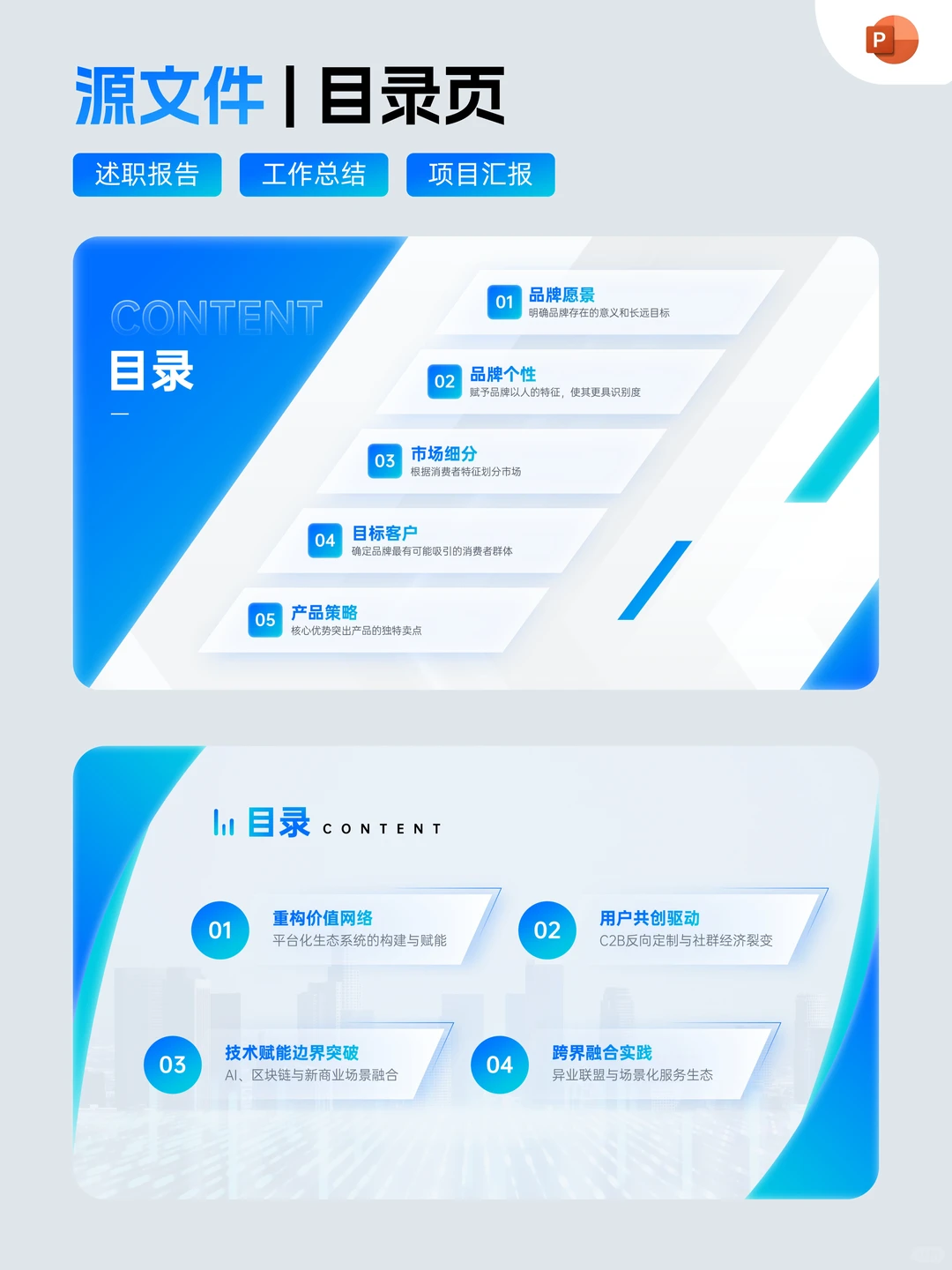 45款PPT目录页方案，从此不再烦恼