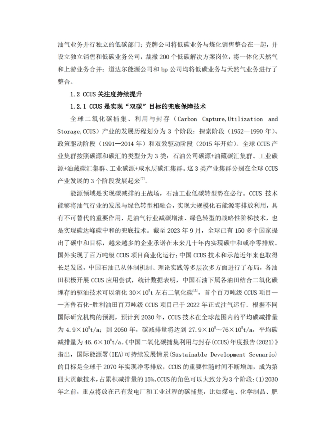 ✨更好端牢能源的饭碗，形势与政策论文?