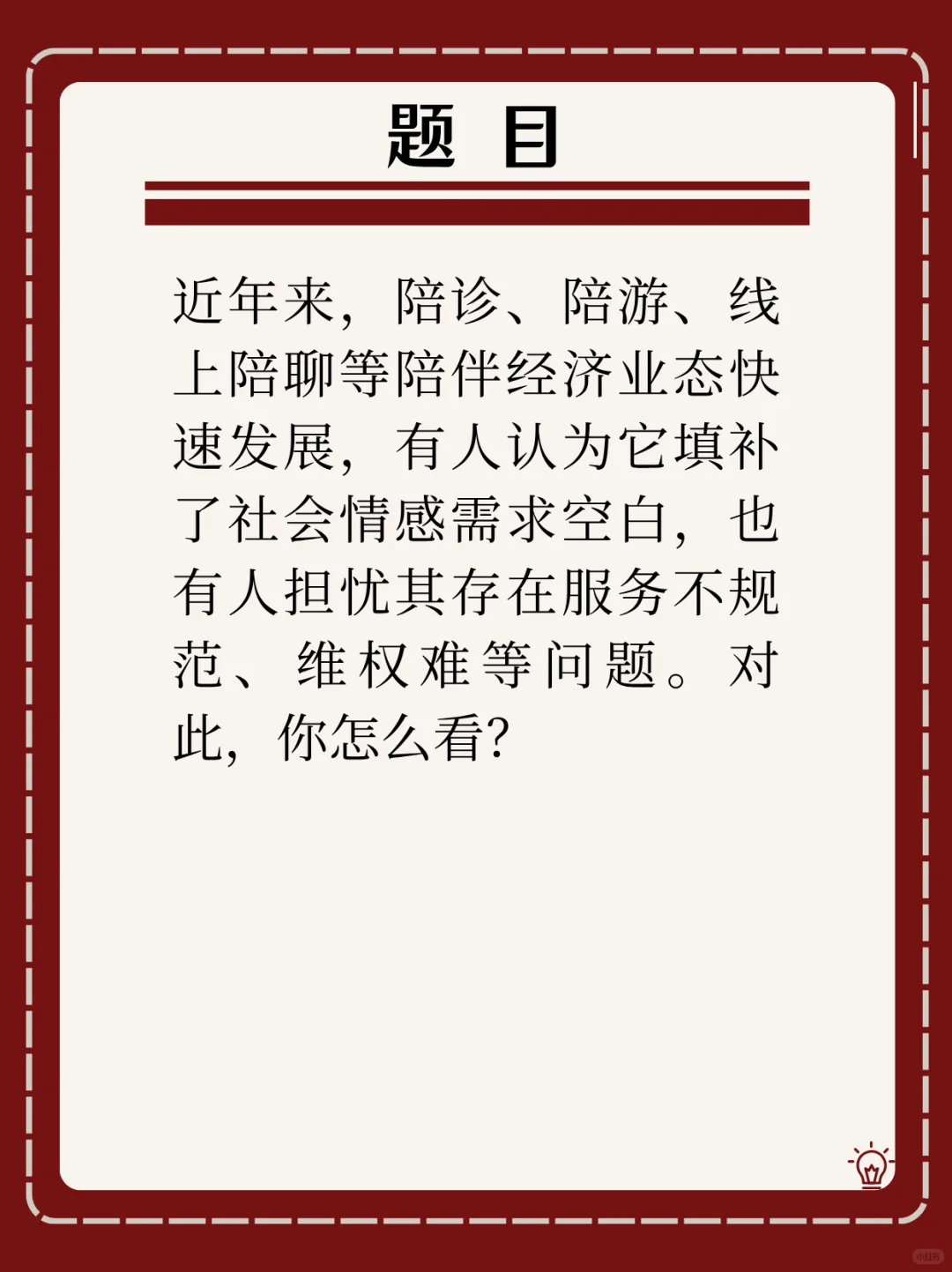 面试热点?“陪伴经济”