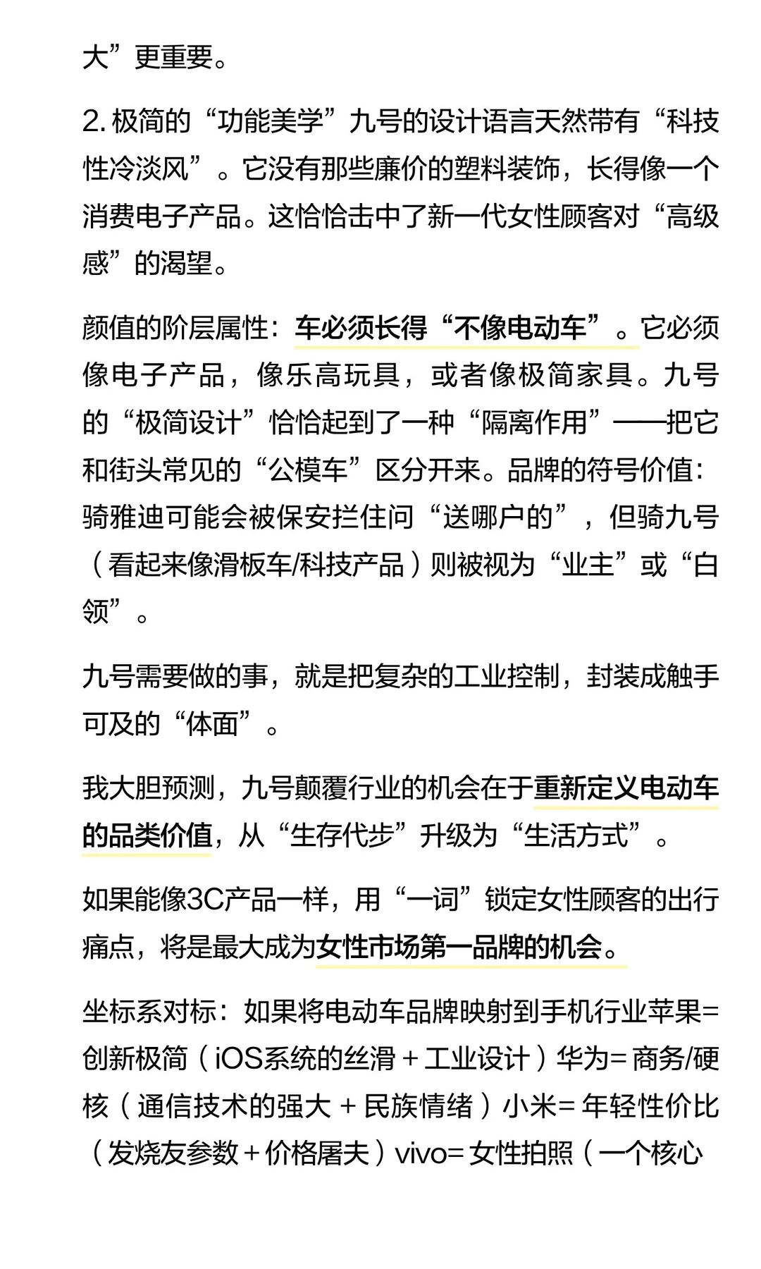 「品牌洞察系列」电动车行业的“戴森时刻”