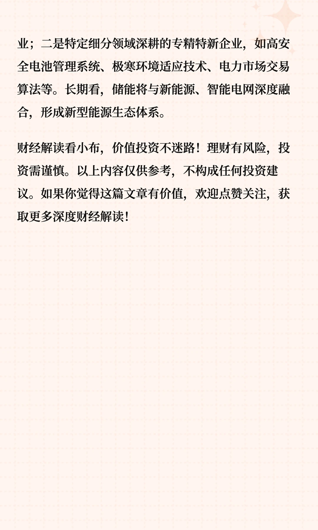 储能爆发：2026年千亿赛道布局指南
