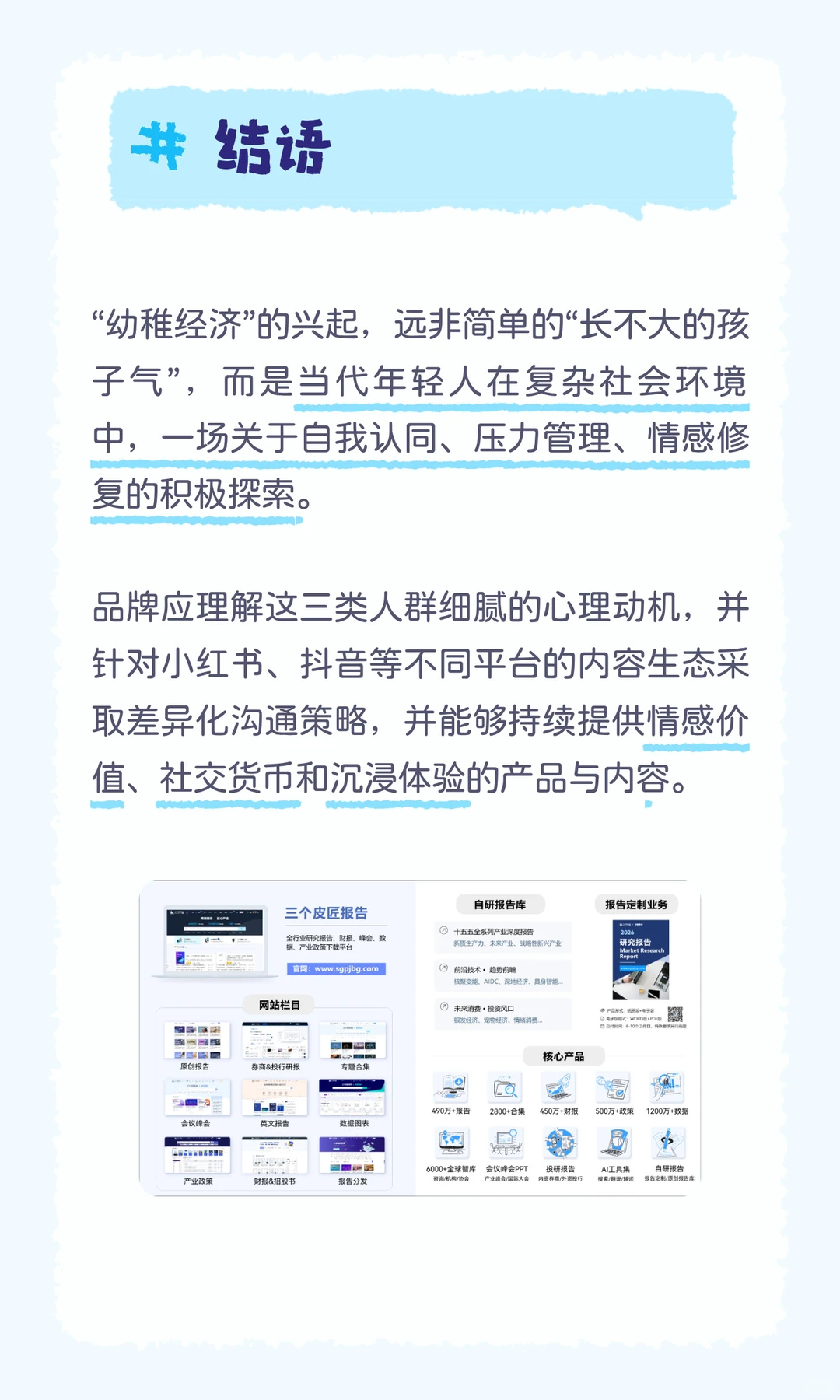 幼稚经济崛起｜人生下半场，把自己重养一遍