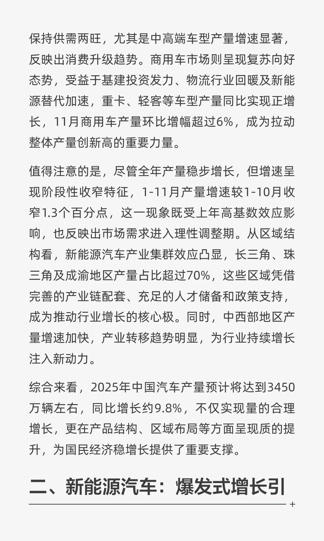 2025年中国汽车产业发展态势与未来展望：产