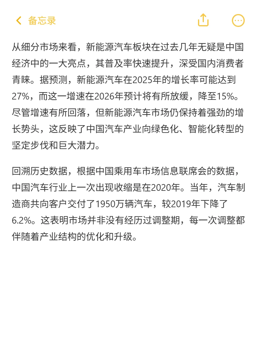2026中国车市预警！政策退坡恐致销量下