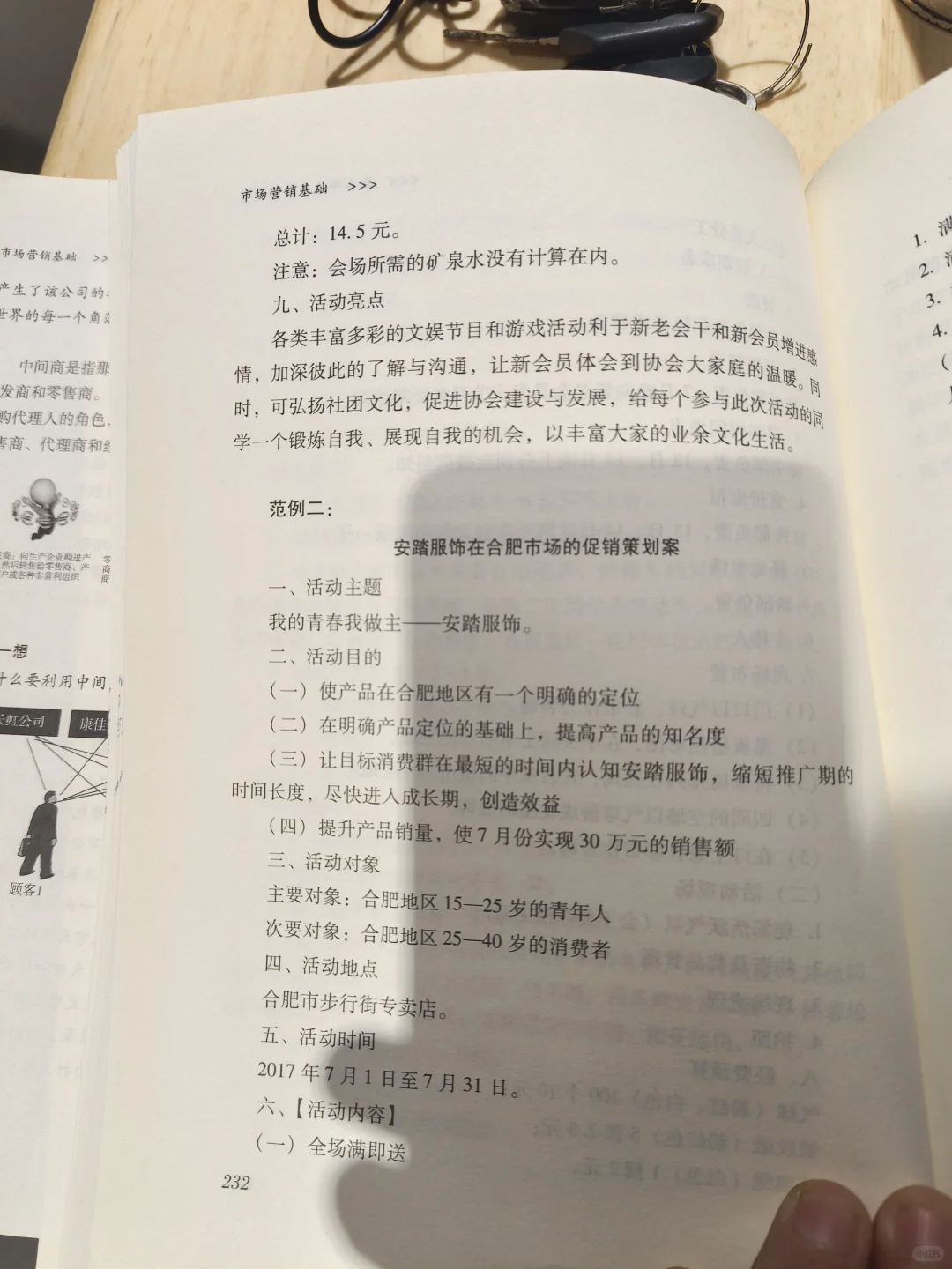 教科书式的营销策划案例分享