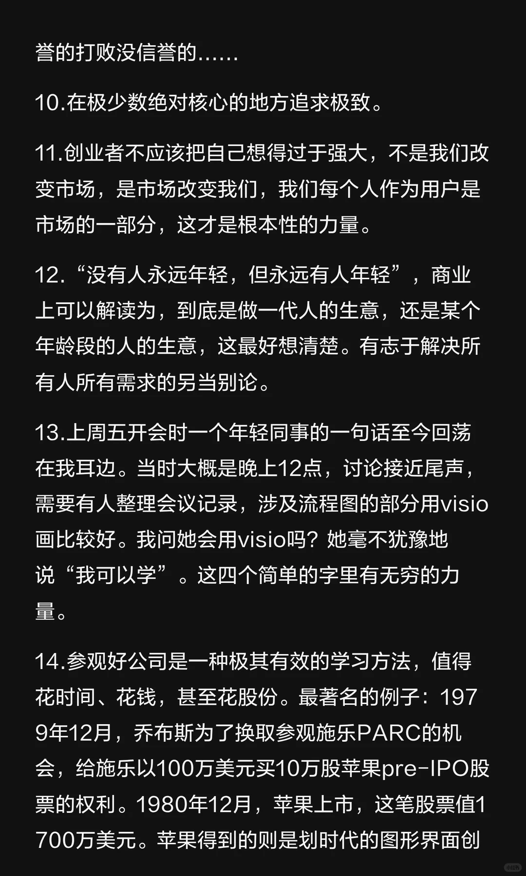 美团王兴45条笔记：纵情向前才是我的态度