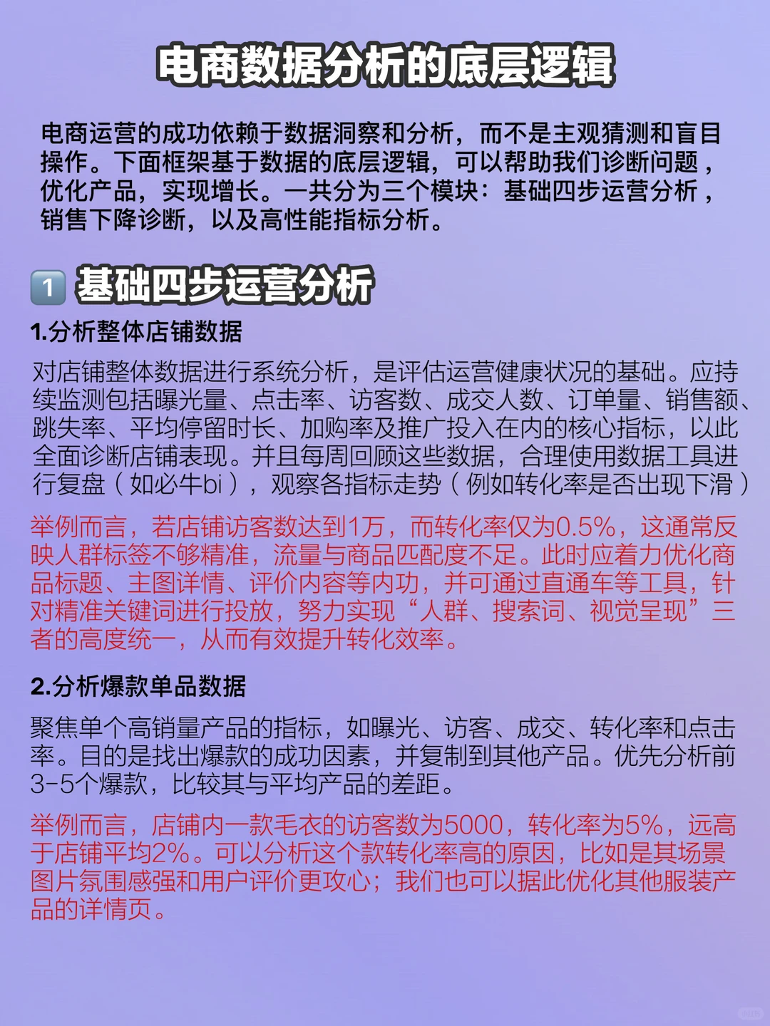 电商数据分析的底层逻辑！要学会善用工具