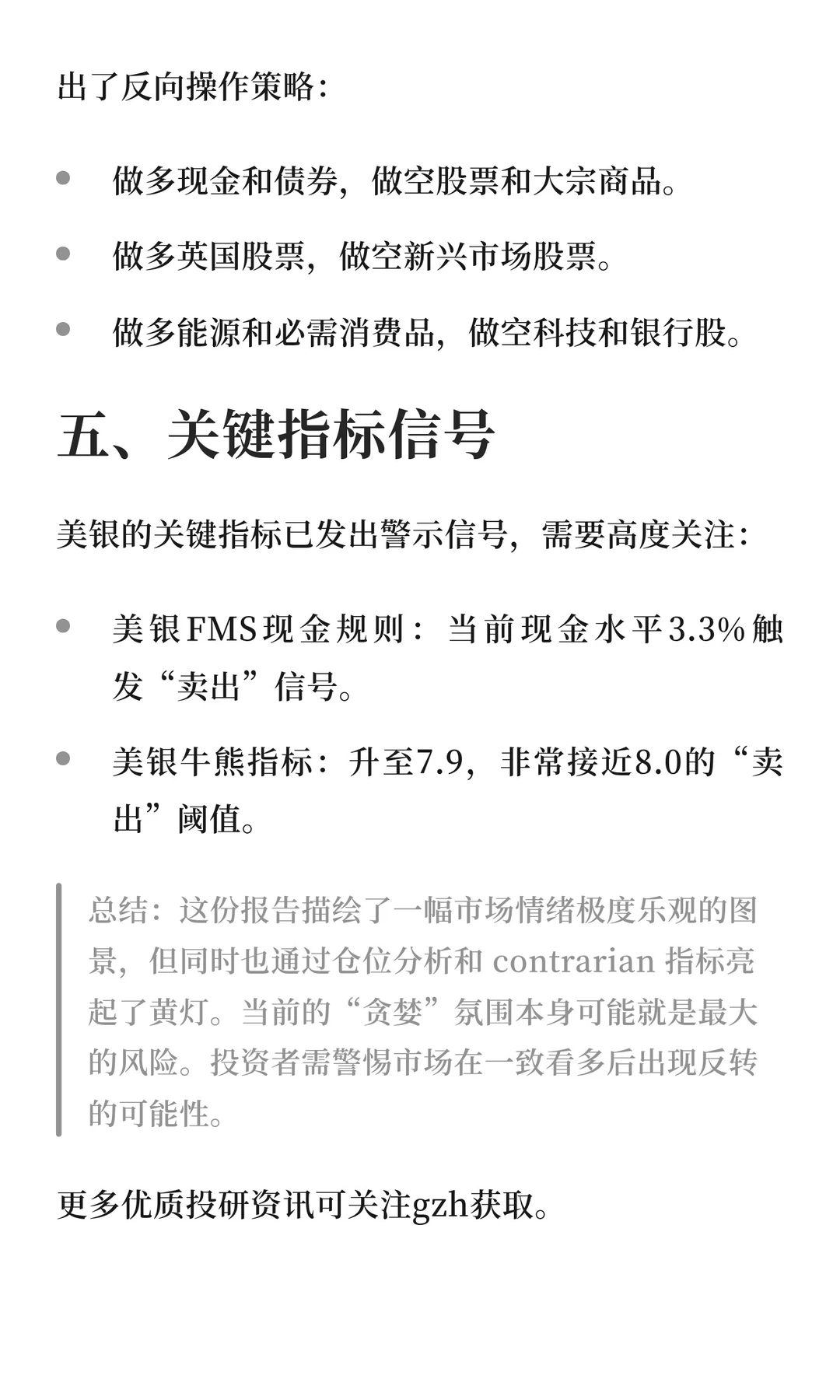 全球基金经理调查——现金崩盘