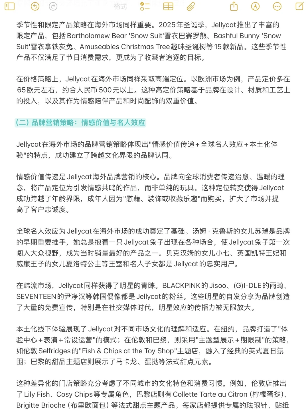 jellycat营销分析