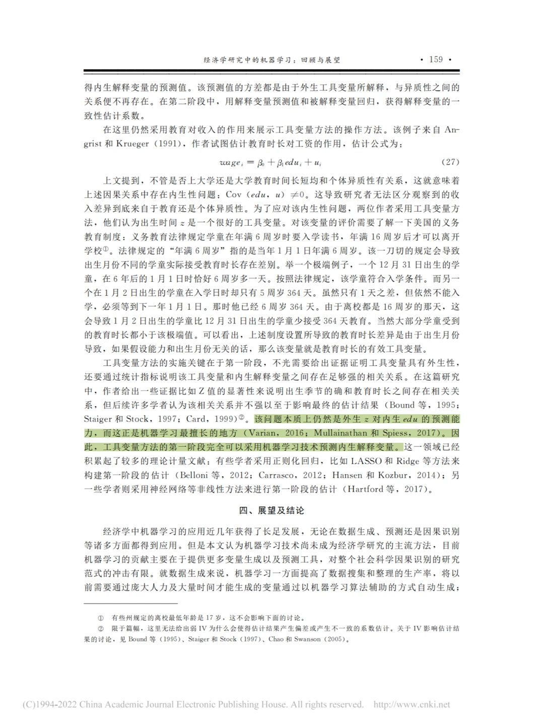 经济学研究中的机器学习——清楚且易懂