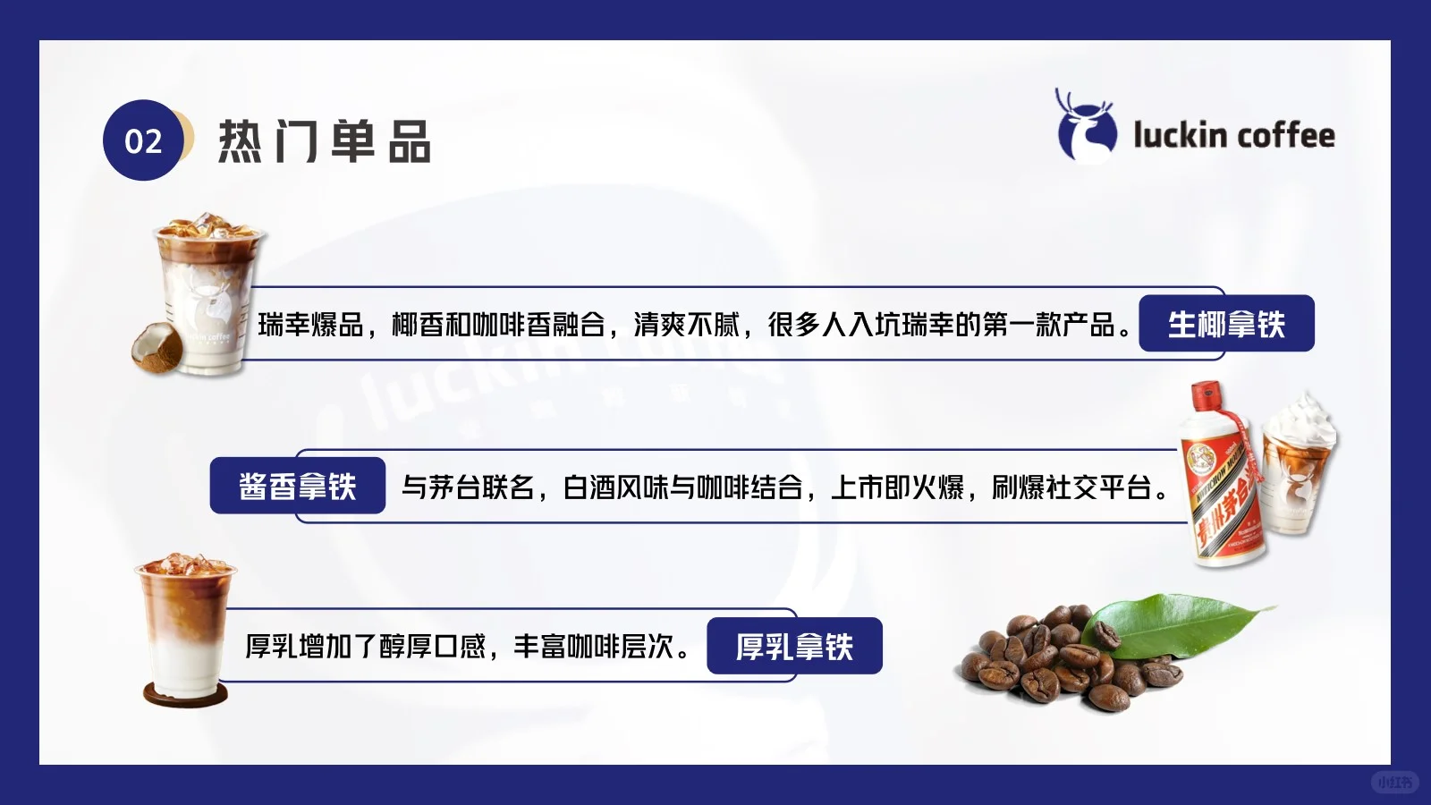 瑞幸咖啡营销分析30页