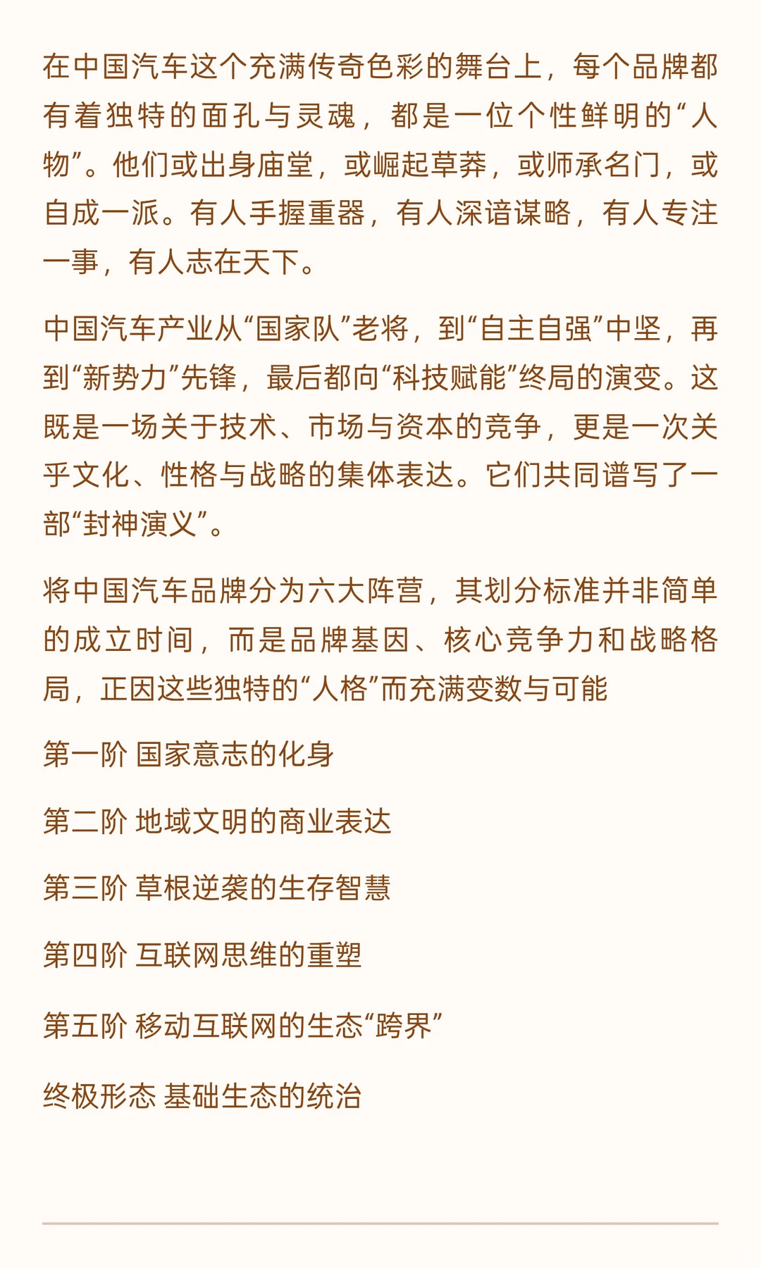 品牌“封神榜”：中国汽车企业“人格”大赏