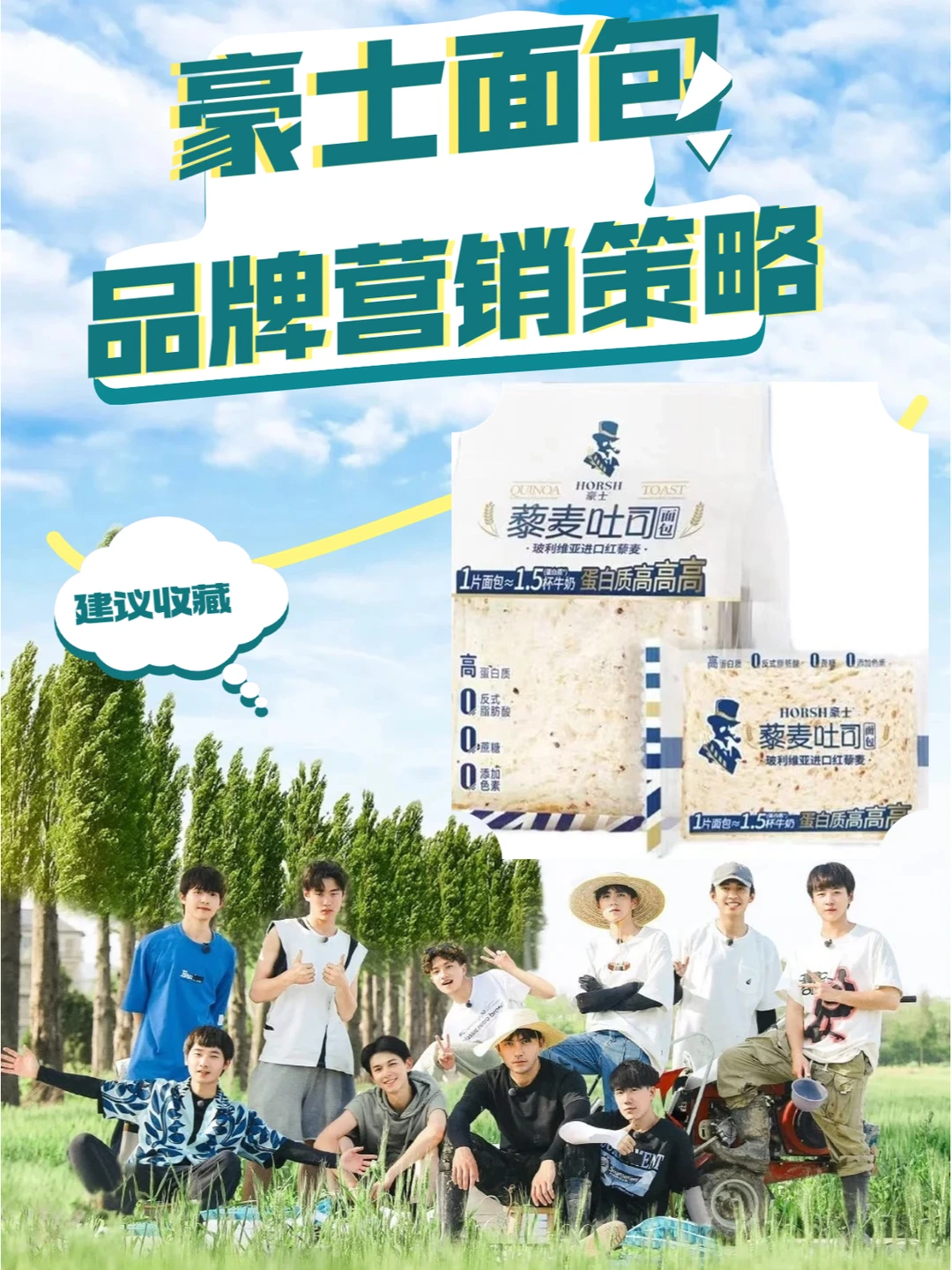 豪士面包 | 品牌营销策略分析