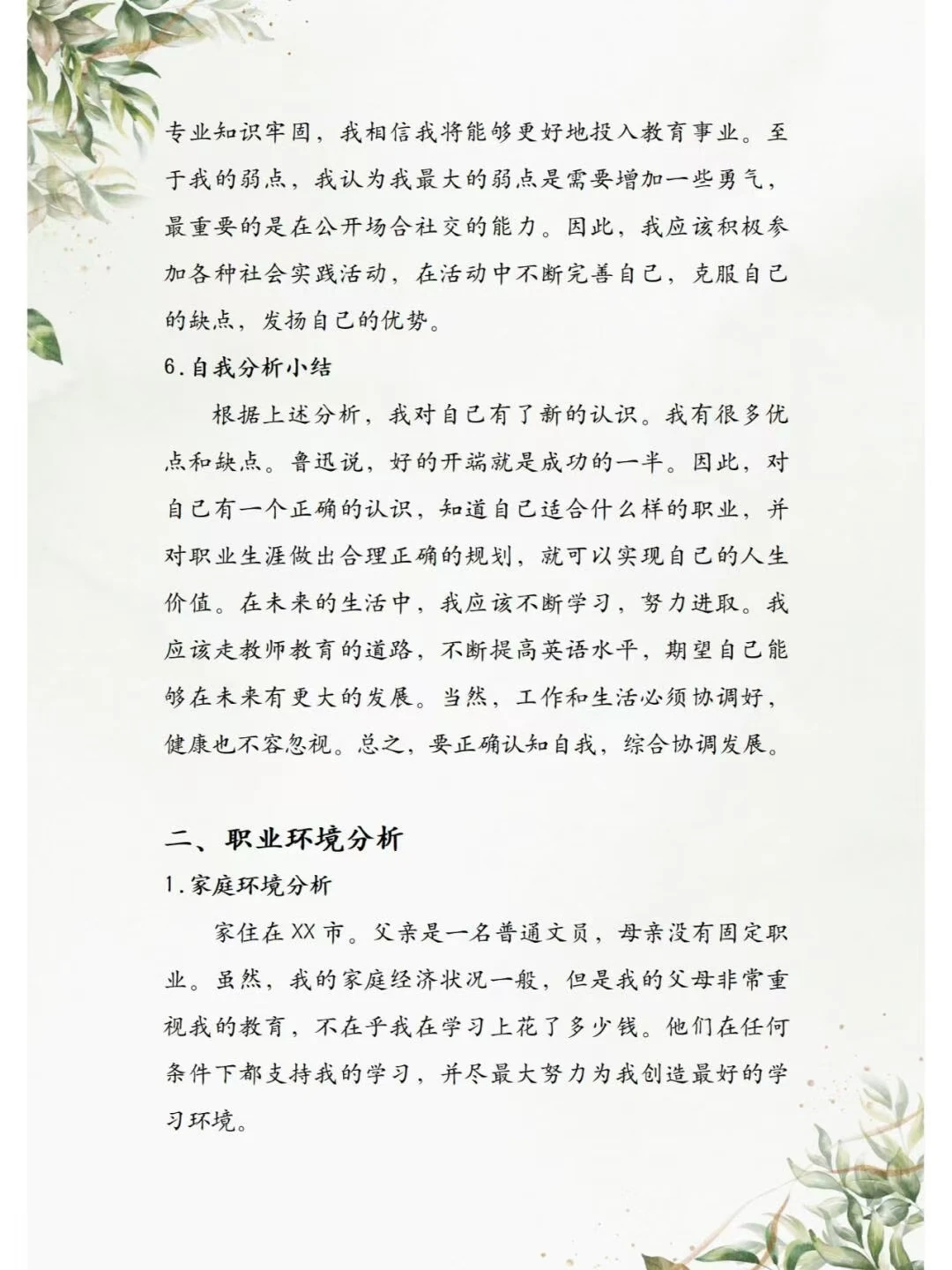 大学生职业规划大赛 成长赛道