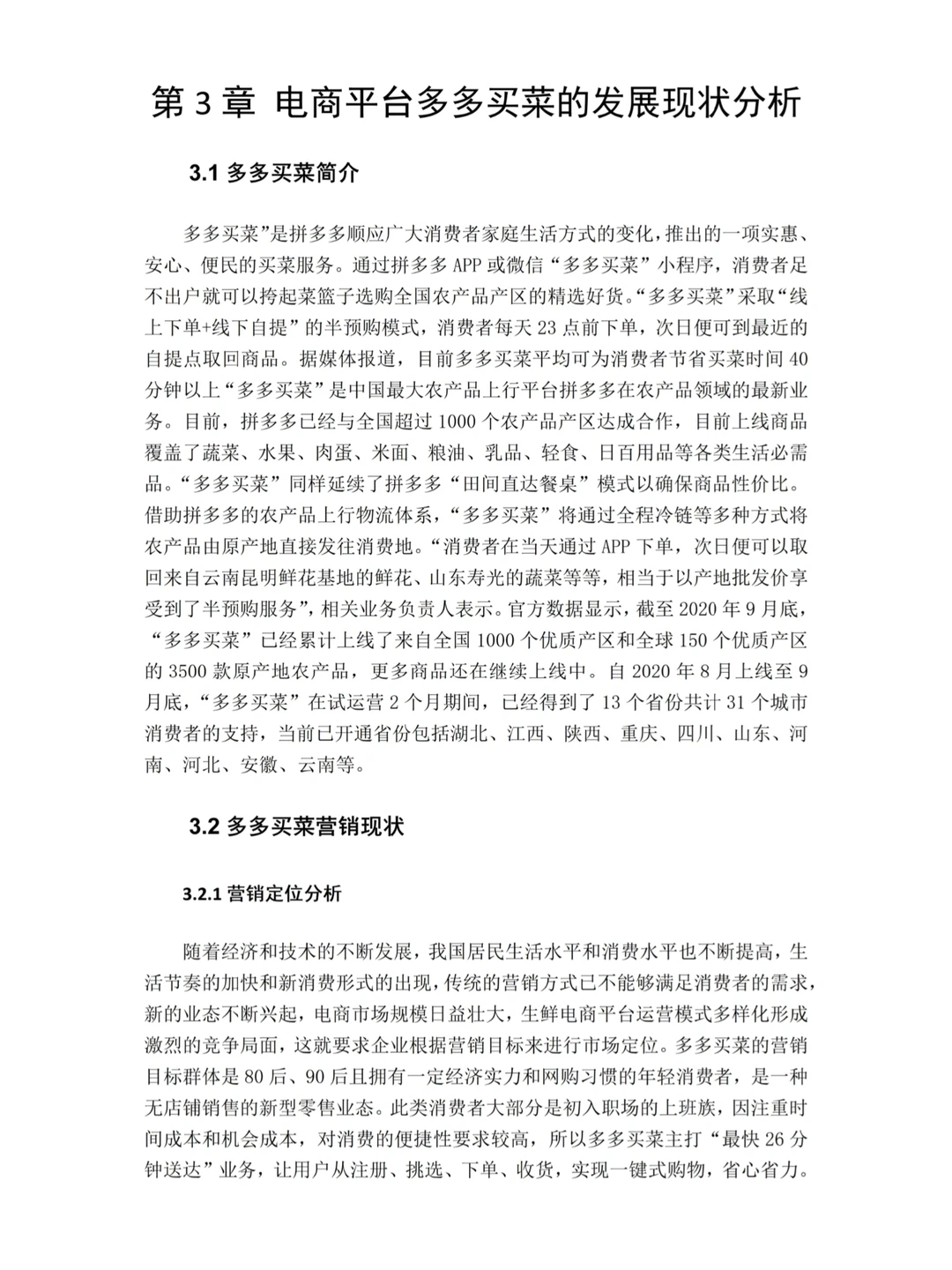 市场营销论文初稿导师说写到这种程度就够啦