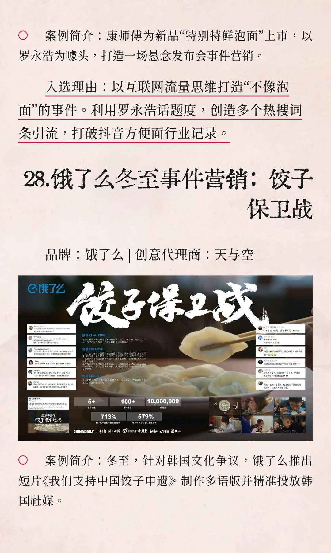 年度案例大赏！2025十大营销案例候选公布