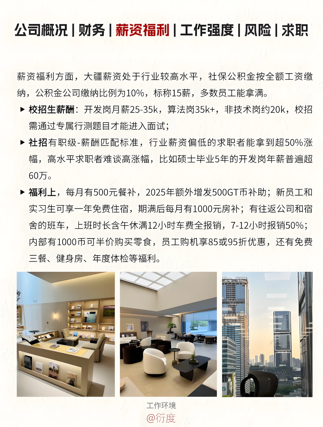 大疆创新：员工离职后依然高度评价的公司