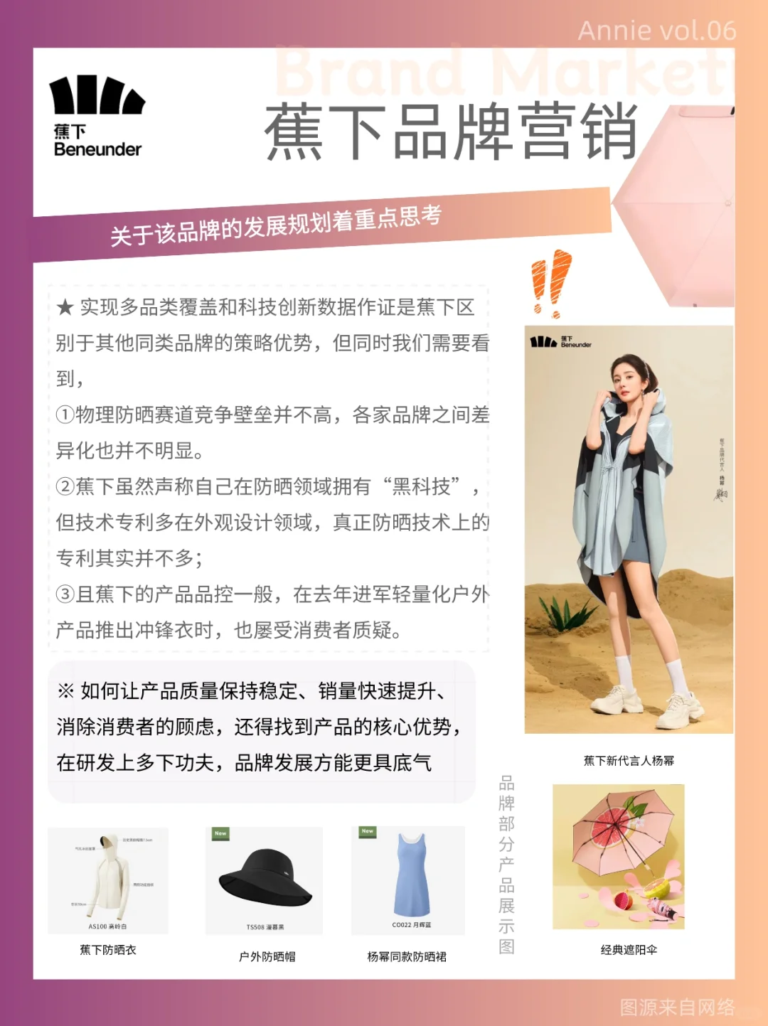 每日品牌案例｜蕉下「轻量化户外」产品营销