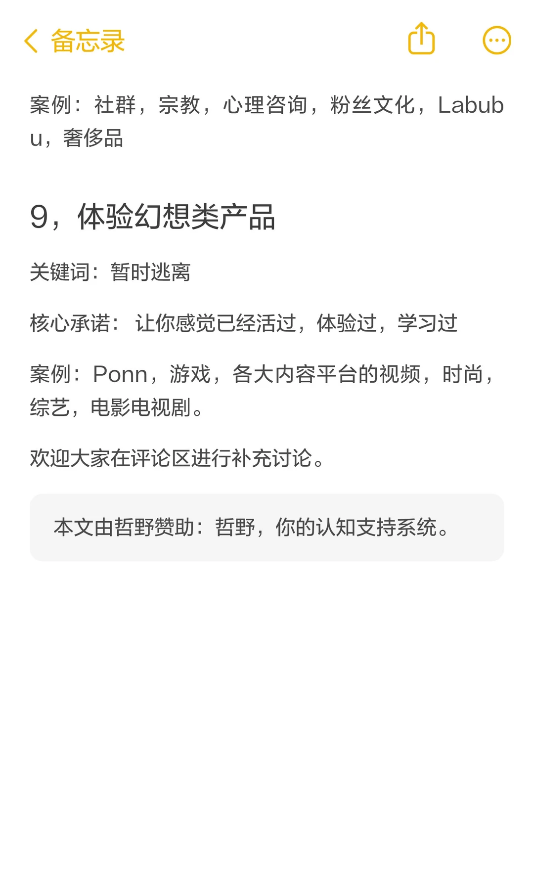 哲野认知库：所有产品的9大类型