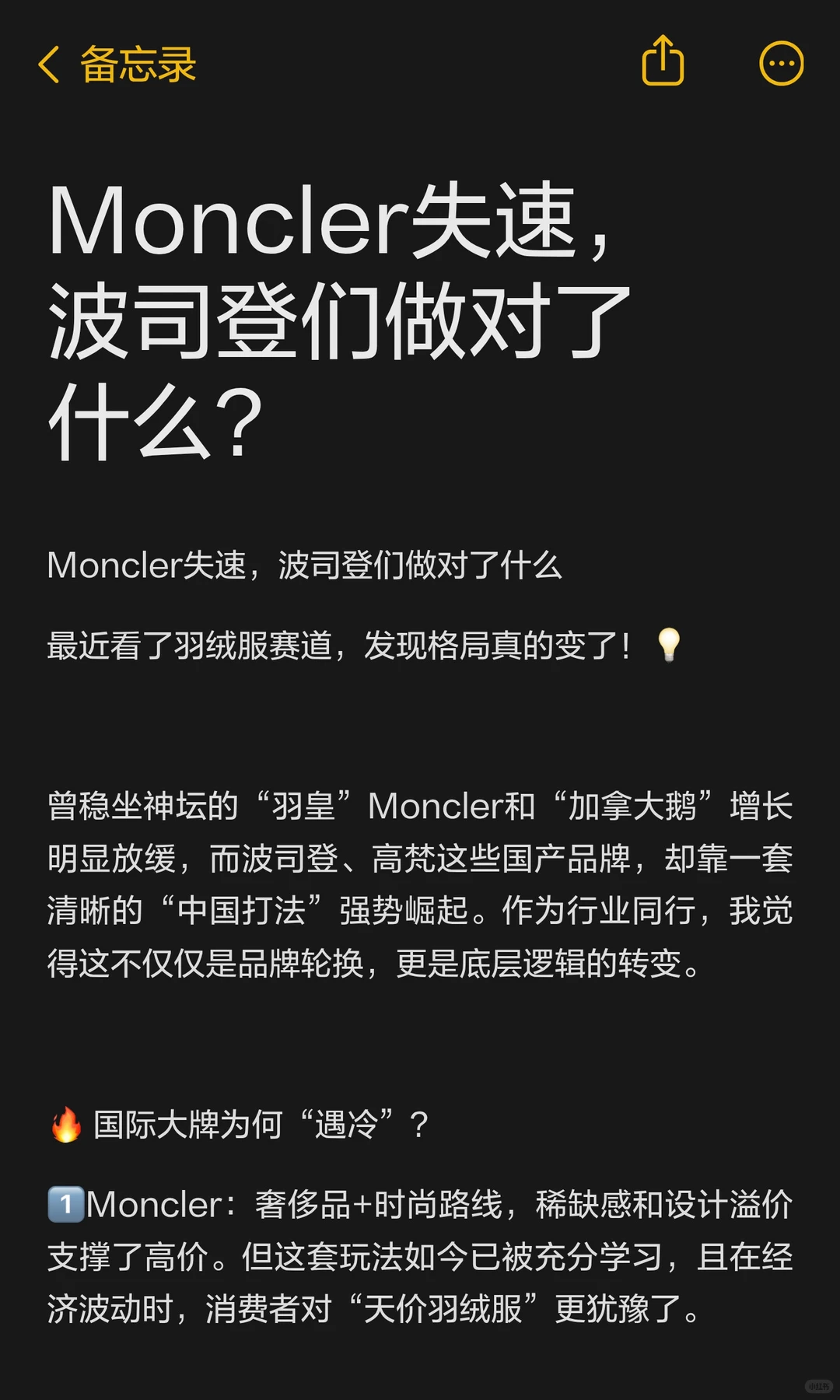 Moncler失速，波司登们做对了什么？
