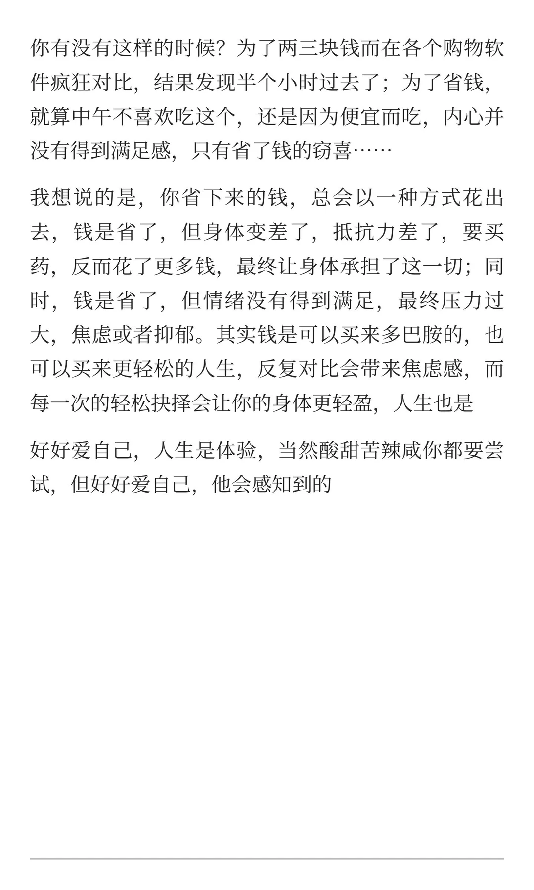 钱不仅买物质，钱更来买情绪