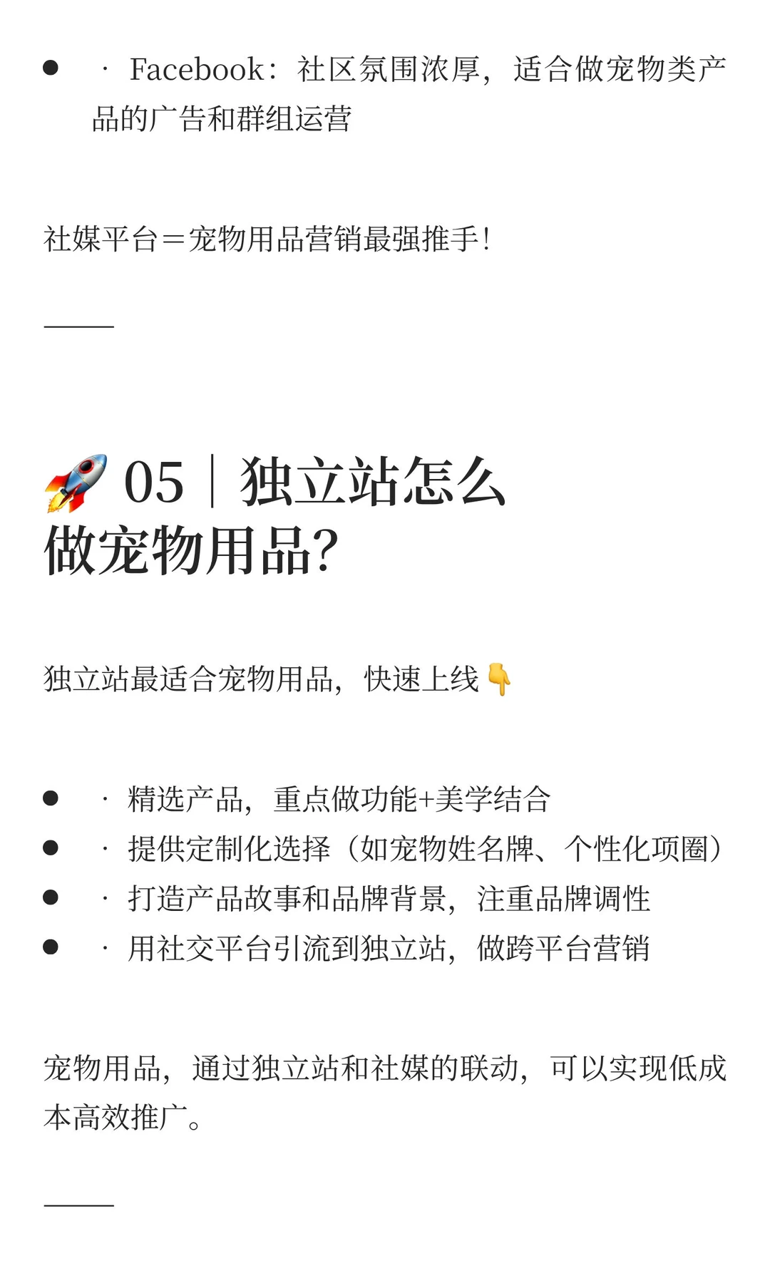 ? 宠物用品通过海外社媒出海也太好卖了