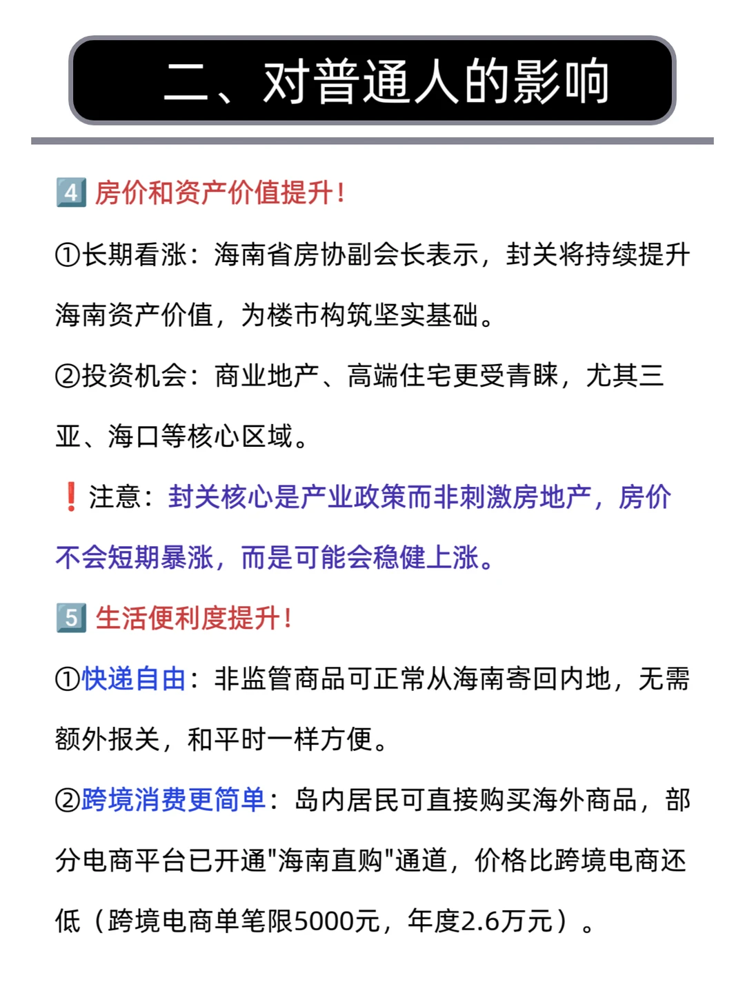 每天学一个财经热点知识:海南正式封关。