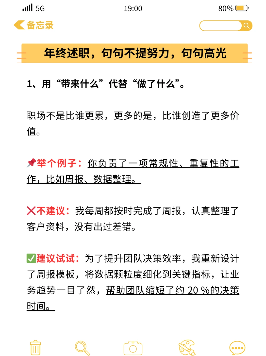 年终述职，句句不提努力，句句高光