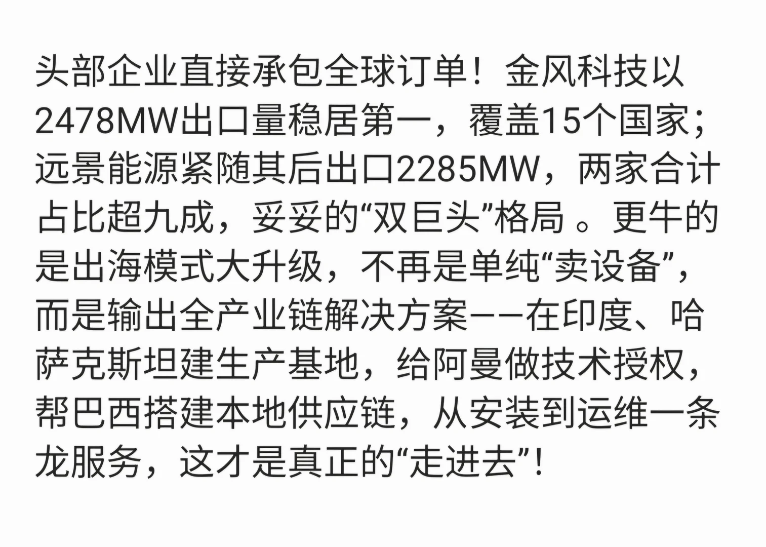 2025数据太炸，绿色出海狂揽全球订单?