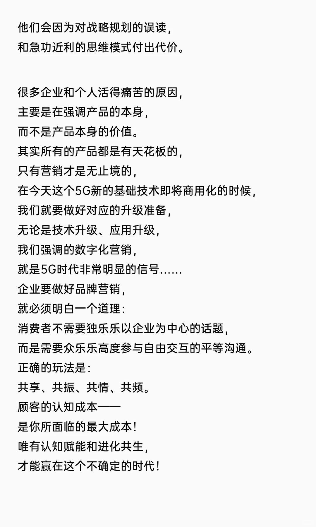 于斐老师谈企业数字化营销原则：共享、共振