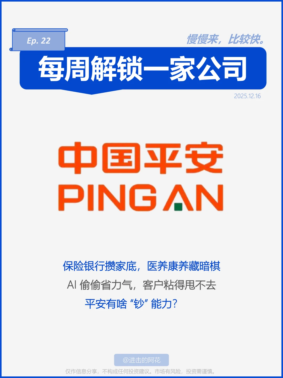 Ep.22｜平安凭啥缓解了我的养老焦虑？?