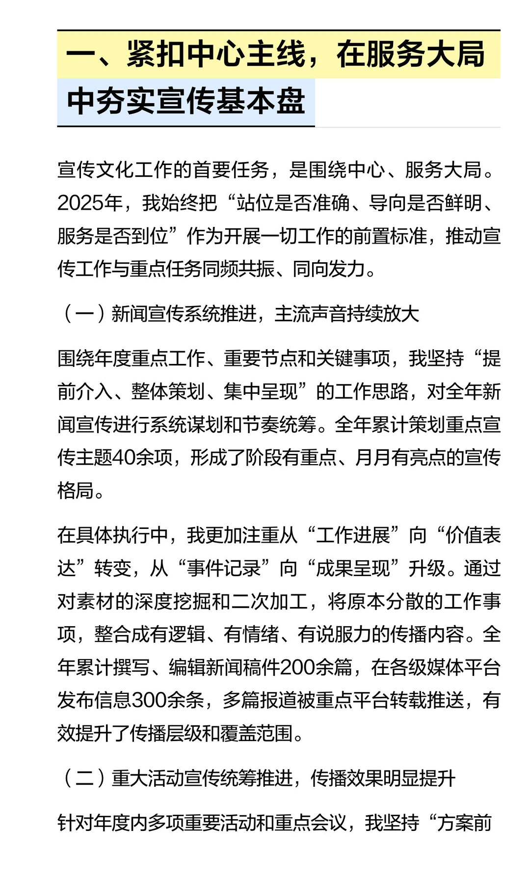 宣传文化岗位2025年度述职报告