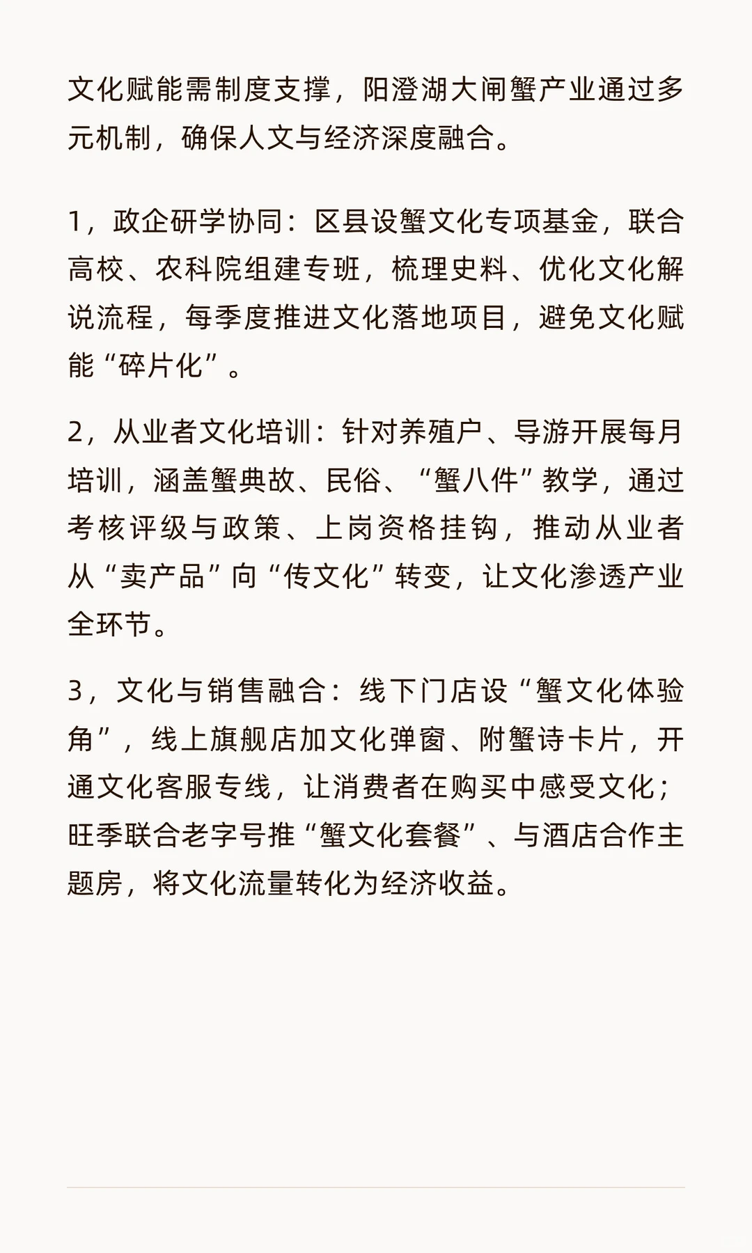 以人文经济学赋能阳澄湖大闸蟹产业高质量发