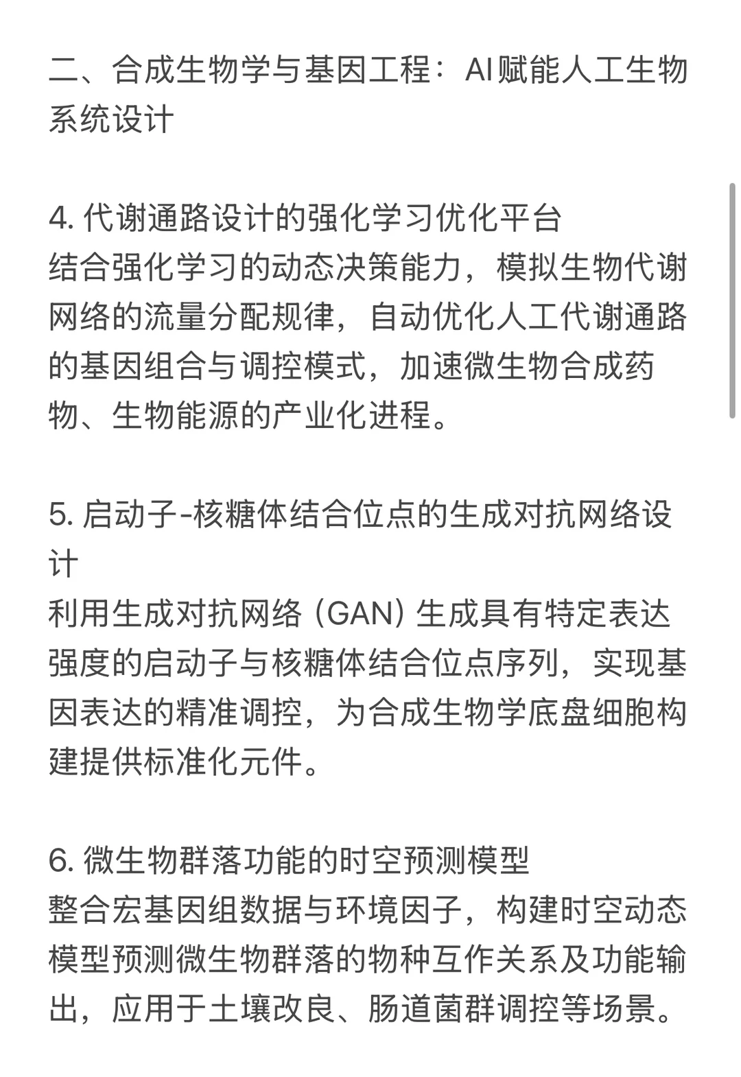 新风口已至：生物学与人工智能