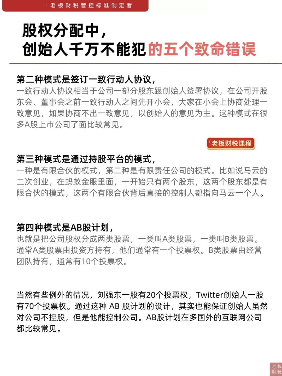 股权分配时，千万别踩的五大坑‼️