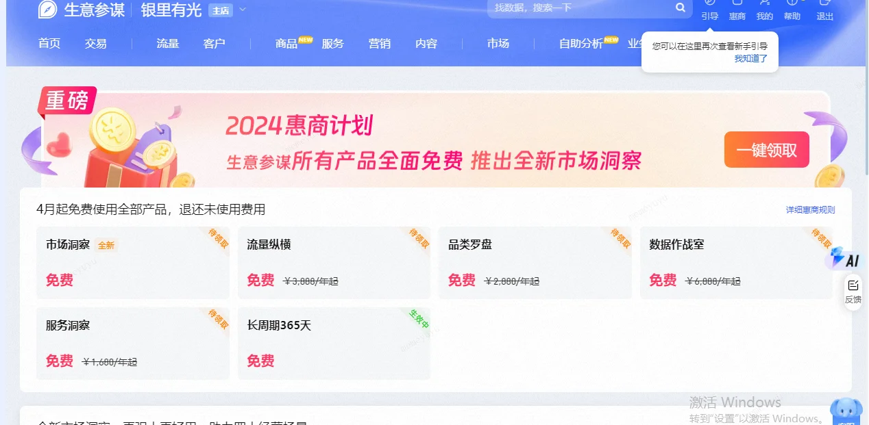 新手开淘宝记得要领取市场洞察全部去领取